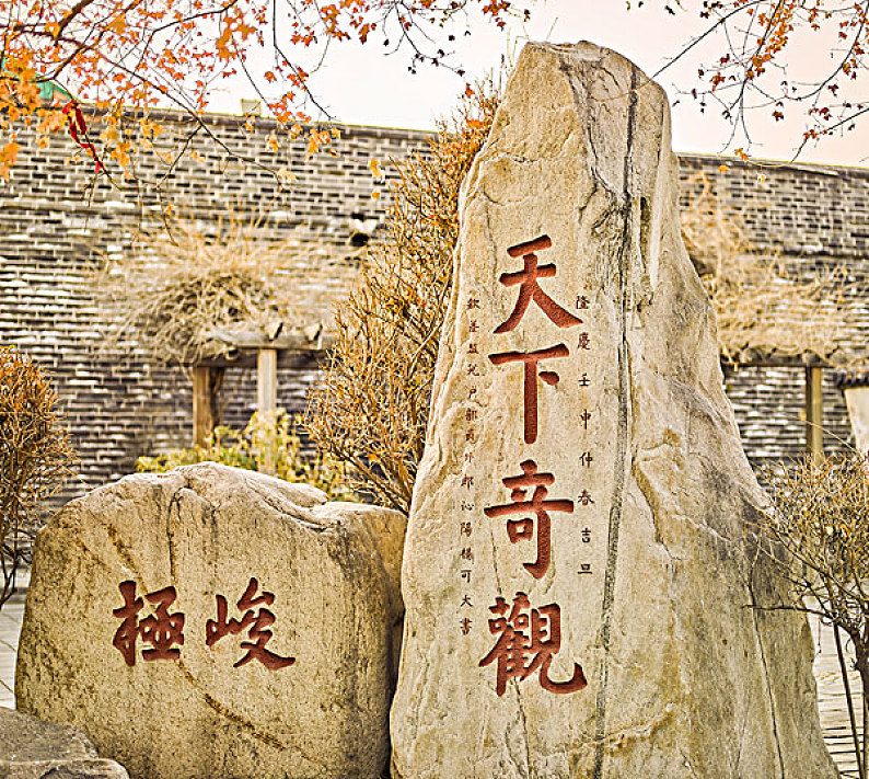 泰山岱庙石刻图片_泰山岱庙石刻高清图片_全景视觉