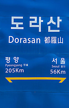 火车站,高,安全,边界,南,朝鲜,板门店,韩国