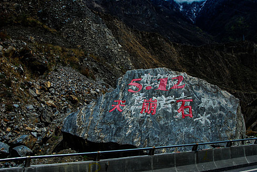 汶川大地震,四年后