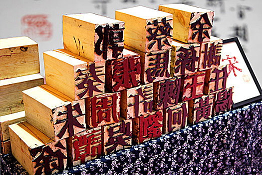 重庆婚博会上展示的中国文化印刷术活体字模