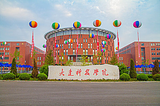 大连科技学院