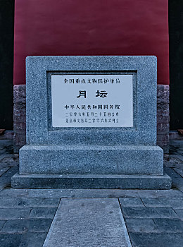 北京市月坛公园石碑建筑