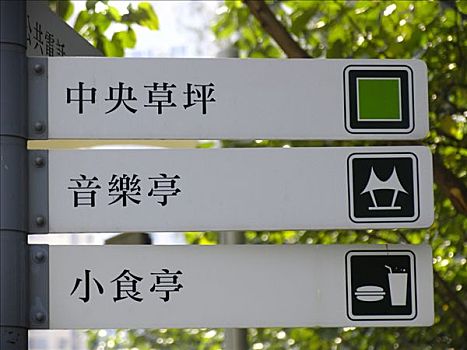 路标,香港,中国,亚洲
