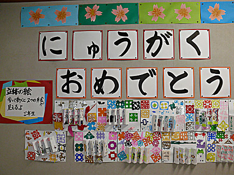 日本,东京,小学,教室,展示,标识,新,学生