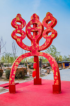 河南省开封市中国百家姓雕塑建筑