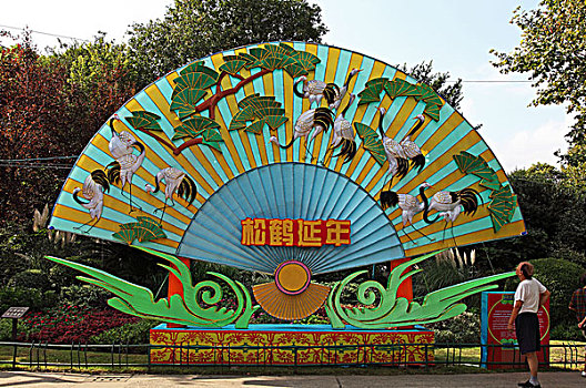 上海鲁迅公园2012上海国际灯会,松鹤延年