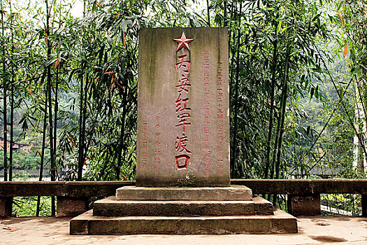 丙安红军渡口纪念碑