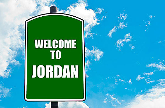 欢迎,约旦