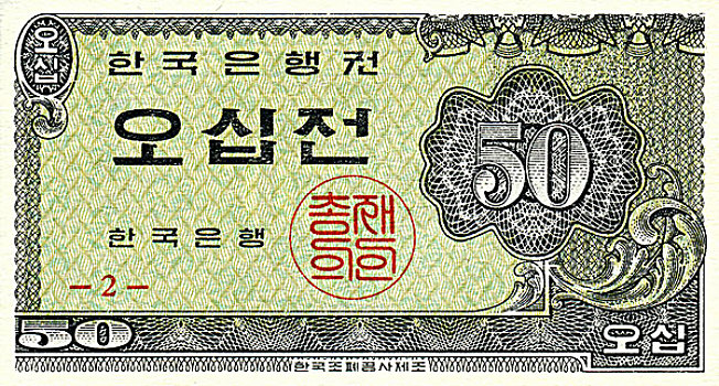 货币,南,韩国