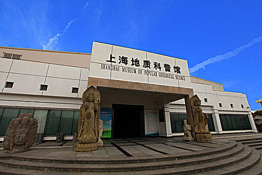上海地质科普馆