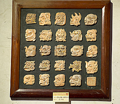 福州三坊七巷福州泥塑-陶质浮雕玛雅象形文字