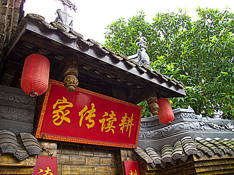 中国传统民居