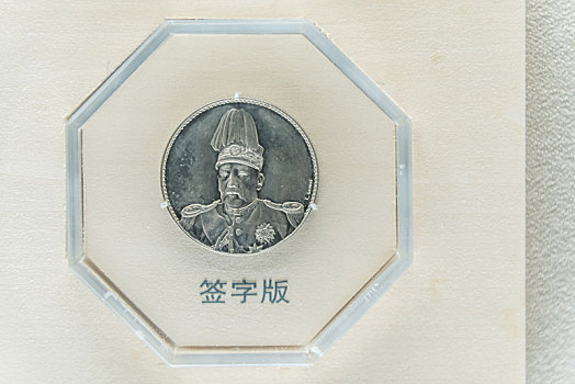 上海博物馆的袁像共和国纪念银币