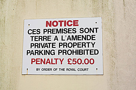 禁止停车,私人财产,标识,格恩西岛,峡岛