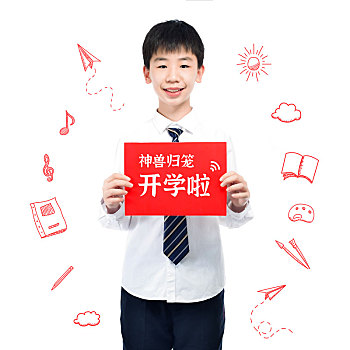 開學啦