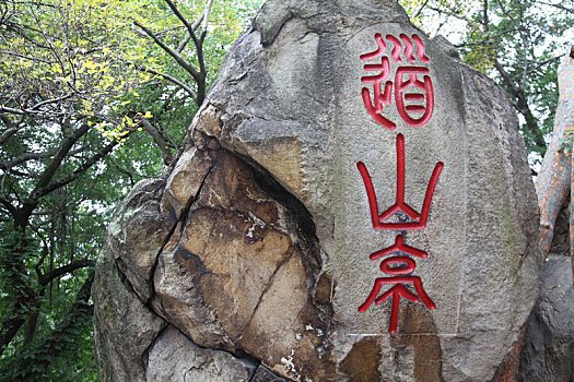 福建福州乌石山摩崖石刻,书法精美,富诗情画意