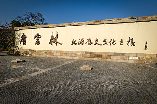 上海市,松江区,文化,遗迹