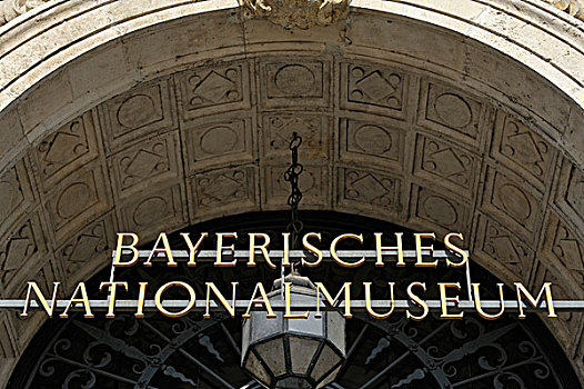 巴伐利亚,国家博物馆,标识,慕尼黑,德国,欧洲