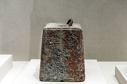 清代曹成记号石权,安徽博物院馆藏文物