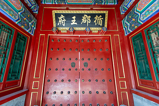 王府大院图片