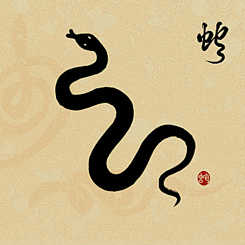 书法,蛇,设计