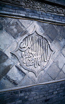 西安大清真寺砖雕