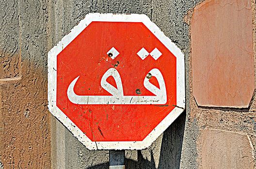 停止,标识,阿拉伯,玛拉喀什,摩洛哥,非洲