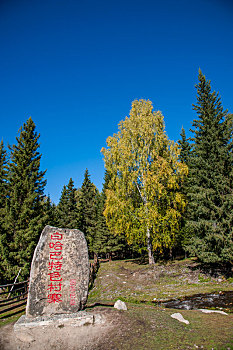 新疆喀纳斯国家地质公园白哈巴村广场石碑