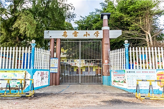 钦州乌雷小学