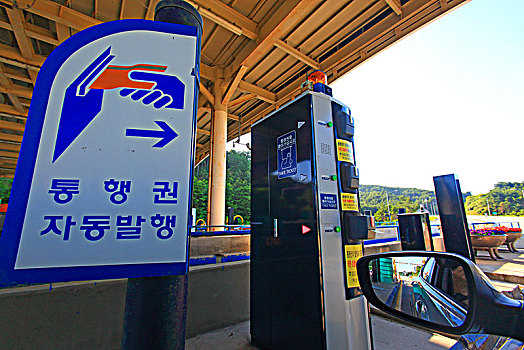 韩国,收费站