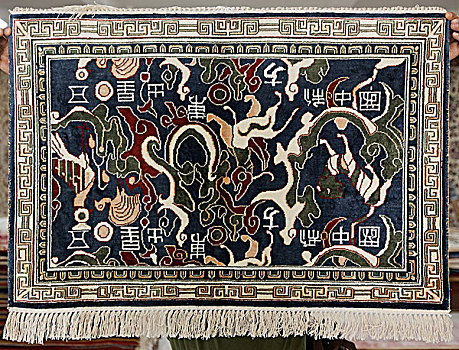 纳克西湾手工地毯,新疆和田
