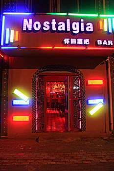 舟山六横岛龙山酒吧