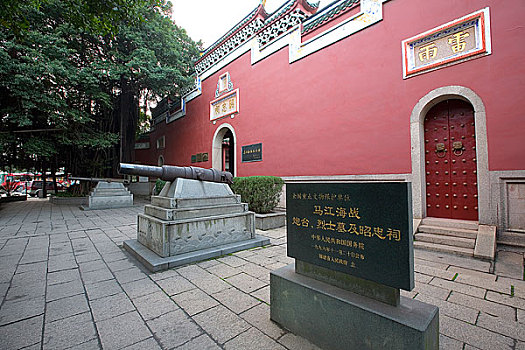 福州马尾海战纪念馆