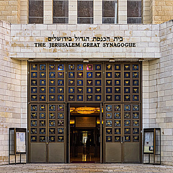 入口,耶路撒冷,犹太会堂,以色列