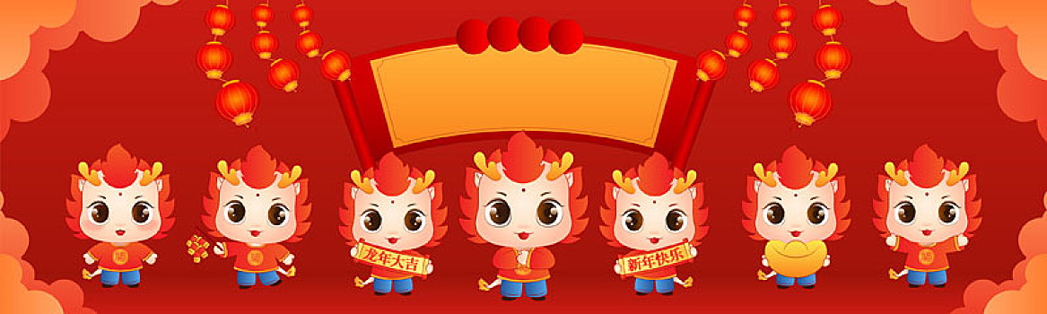 龍年吉祥物