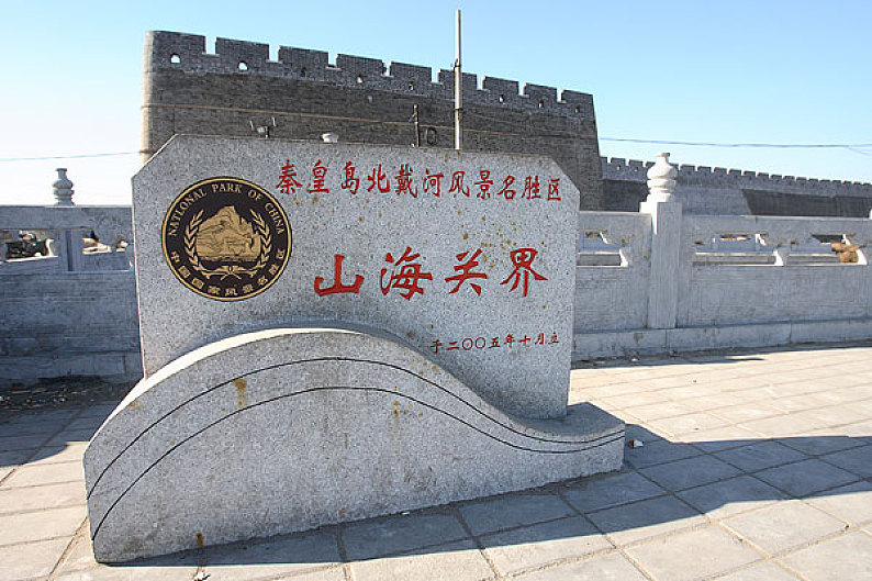 河北秦皇岛山海关标志_高清图片_全景视觉