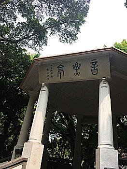 广州市人民公园