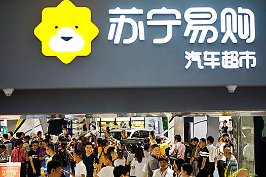 南京,全国首家汽车超市正式开业