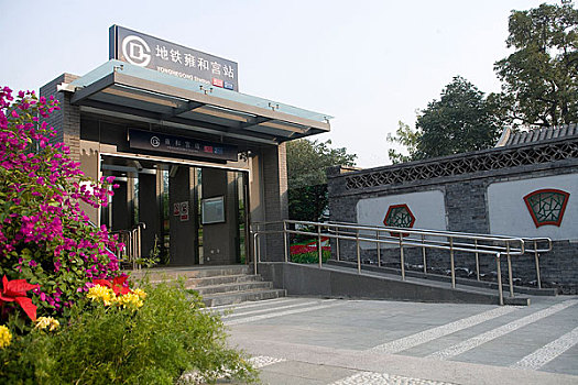 北京地铁雍和宫站入口处
