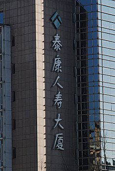 北京金融街泰康人寿大厦