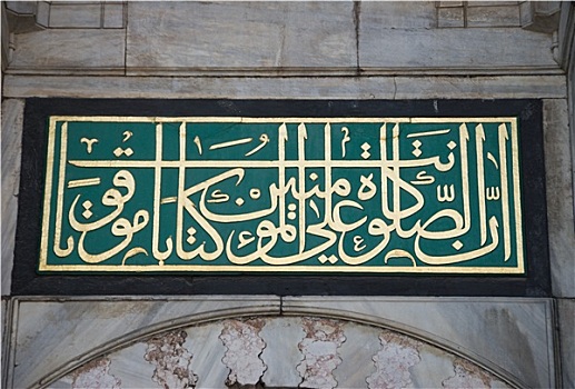 文字,入口,墙壁,蓝色清真寺,伊斯坦布尔
