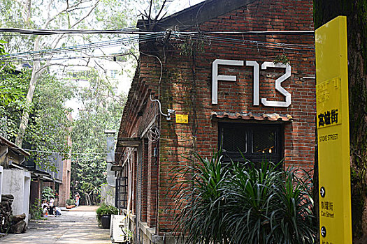 红砖厂创意产业园,f13号老厂房,广东广州天河区