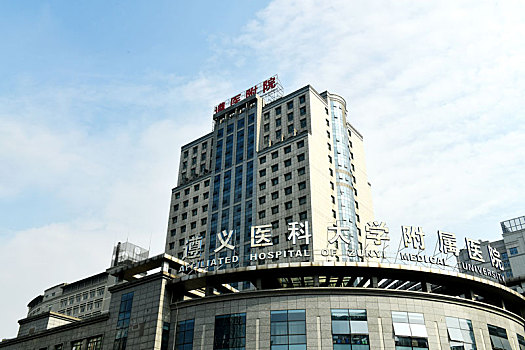 贵州,遵义医科大学附属医院,前身是大连医学院附属医院