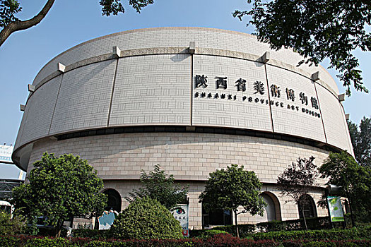 陕西省美术博物馆