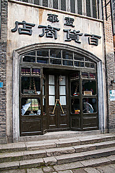 重庆两江新区国际影视城---民国街