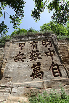 陕西省延安宝塔山摩崖石刻