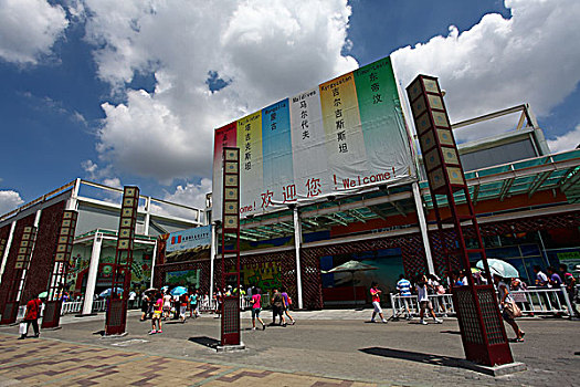 2010年上海世博会-亚洲联合馆