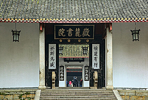 岳麓书院