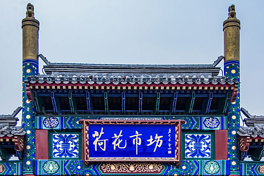 北京市荷花市场牌楼园林建筑