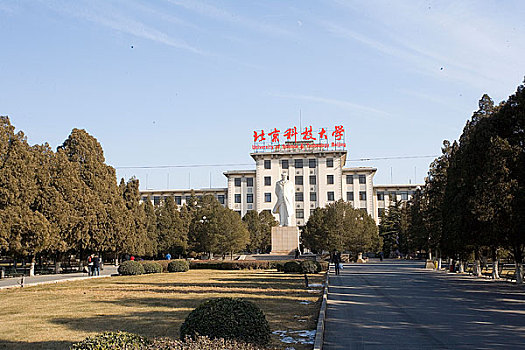 北京科技大学